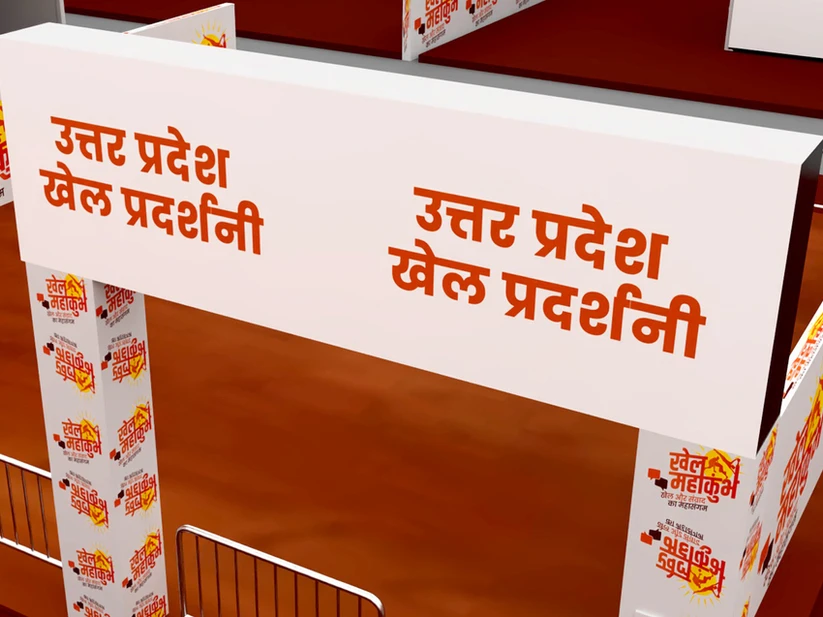 Khel mahakumbh
